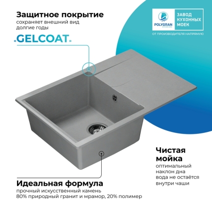 Мойка кухонная POLYGRAN GALS 760 (серый №14)